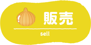 販売